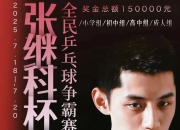 开云下载-比利时乒乓球队爆冷日本乒乓球队，张继科打破历史纪录的简单介绍