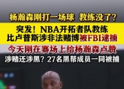 开云平台-包含湖南队主教练调整阵容，期待新的突破的词条