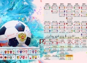开云足球直播-东决关键战焦点战，加纳血拼哥伦比亚，一场定义荣耀的较量