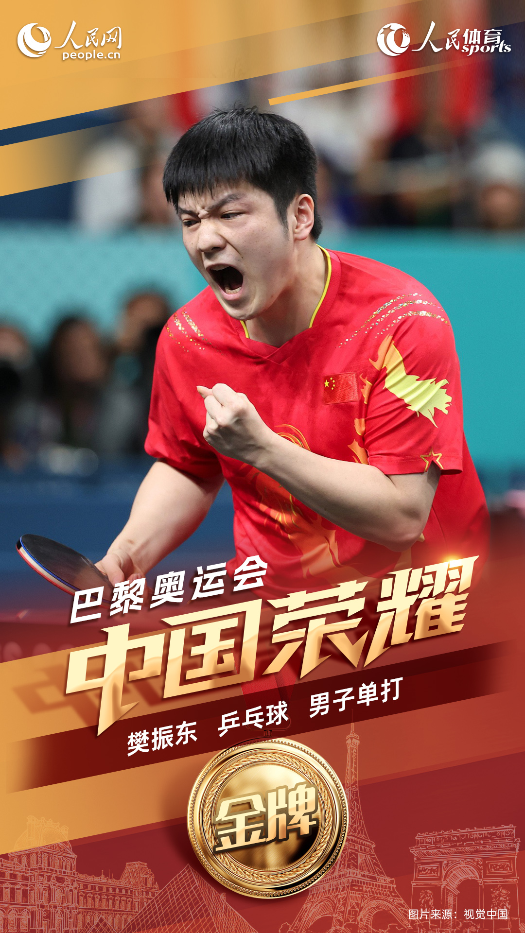 德国乒乓球队险胜法国乒乓球队，樊振东惊艳世界的简单介绍