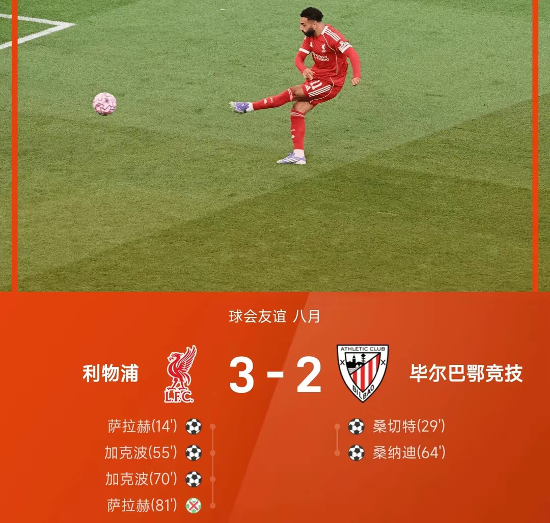 利物浦主场擒敌，榜首位置牢不可破的简单介绍